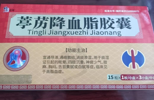 修正/修辉葶苈降血脂胶囊招商代理 15粒*3小盒