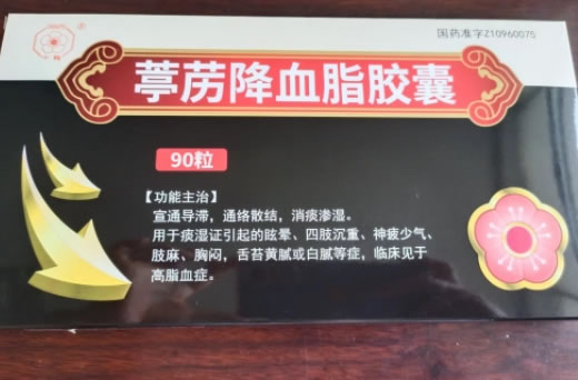 中梅葶苈降血脂胶囊招商代理 90粒