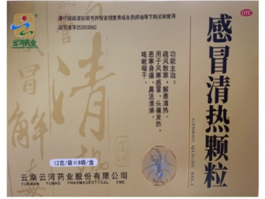 云河药业感冒清热颗粒招商代理 8袋 云河药业