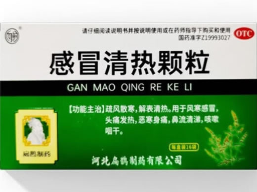 向前/扁鹊制药感冒清热颗粒招商代理 16袋