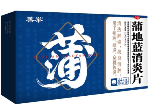 善举蒲地蓝消炎片招商代理 64片