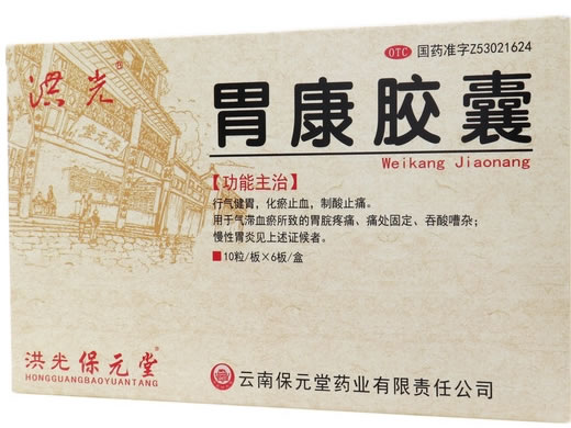 洪光/保元堂胃康胶囊招商代理 60粒 OTC版