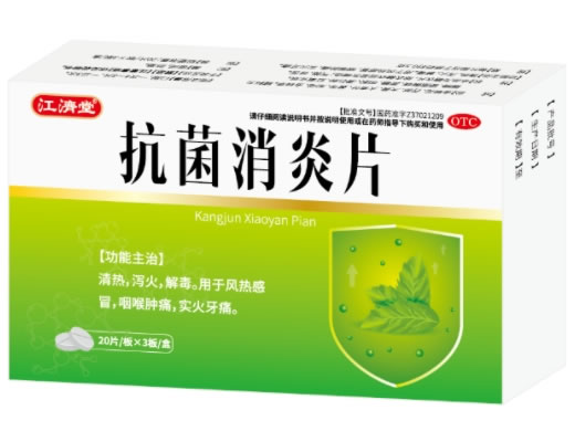 江济堂抗菌消炎片招商代理 60片