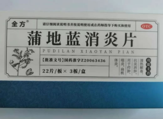 全方蒲地蓝消炎片招商代理 66片