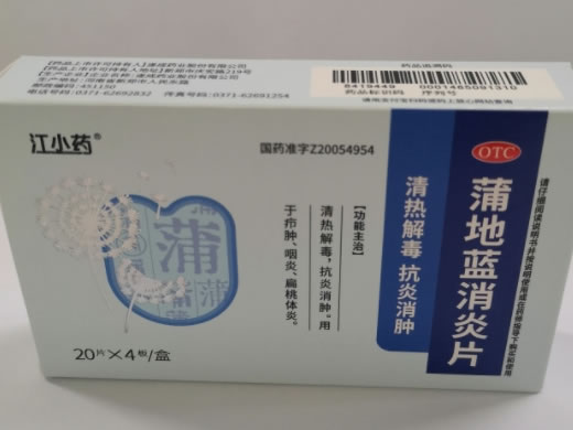 江小药蒲地蓝消炎片招商代理 80片