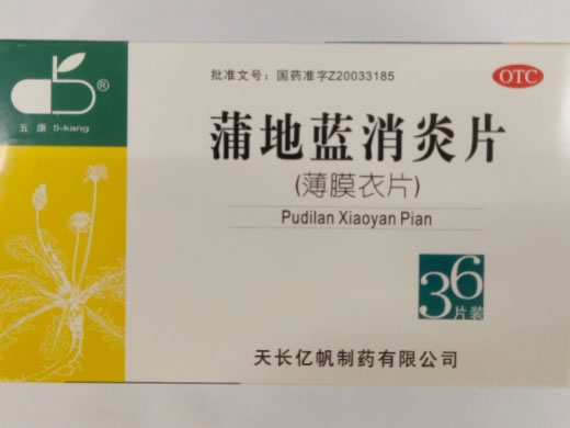 五康蒲地蓝消炎片招商代理 薄膜衣片 36片