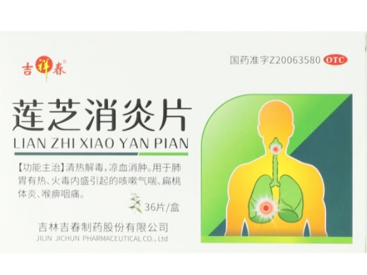 吉祥春莲芝消炎片招商代理 0.32g*36片