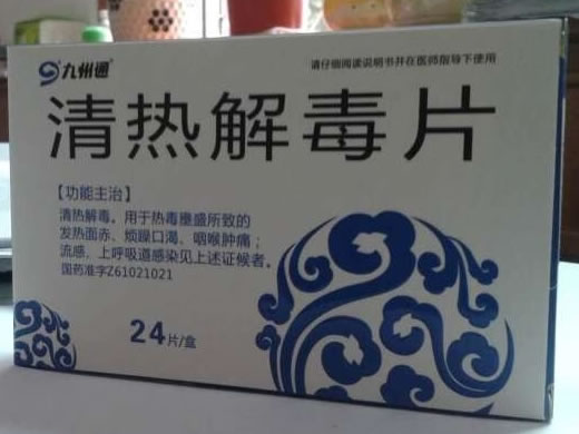 清热解毒片