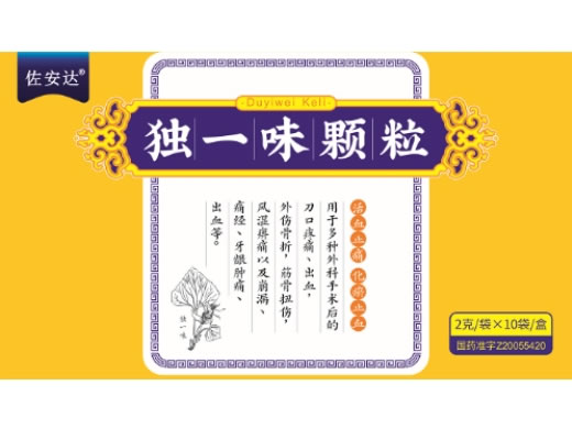 佐安达独一味颗粒招商代理 10袋