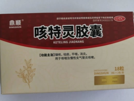 鼎顺咳特灵胶囊招商代理 18粒