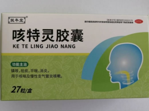 赋年堂咳特灵胶囊招商代理 27粒