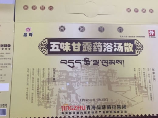 五味甘露药浴汤散招商代理 2袋 晶珠藏药