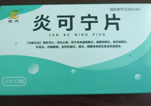 楚灵炎可宁片招商代理 36片