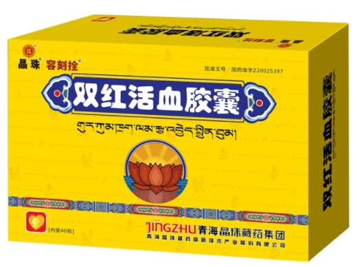 晶珠/容刻拴双红活血胶囊招商代理 40粒