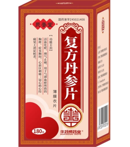 聚誉堂/华药师药业复方丹参片招商代理 180片