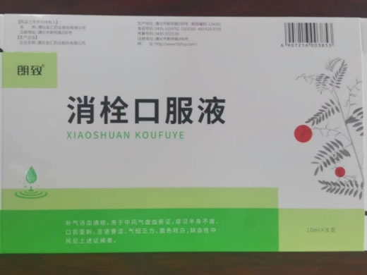 消栓口服液