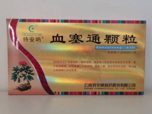 特安呐血塞通颗粒招商代理 9袋 特安呐