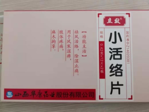 立效小活络片招商代理 