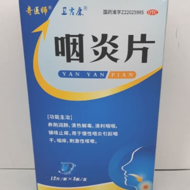 奇医师/卫吉康咽炎片招商代理 36片