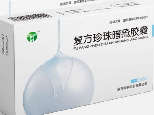 华泰药业复方珍珠暗疮胶囊招商代理 48粒