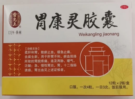 雷允上胃康灵胶囊招商代理 24粒