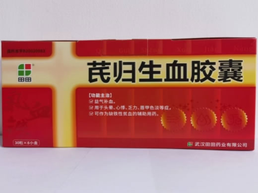 田田芪归生血胶囊招商代理 30粒*8小盒