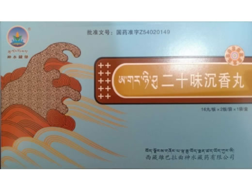 神水藏药二十味沉香丸招商代理 32丸 神水藏药