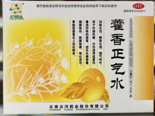 云河药业藿香正气水招商代理 