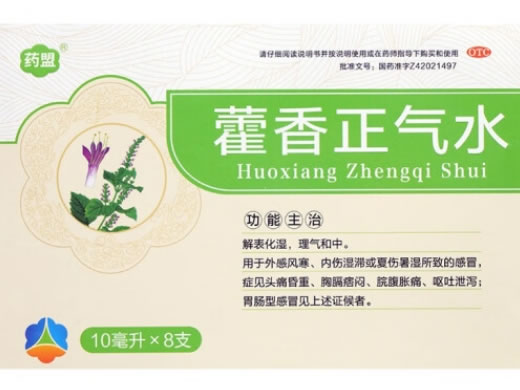 药盟藿香正气水招商代理 8支