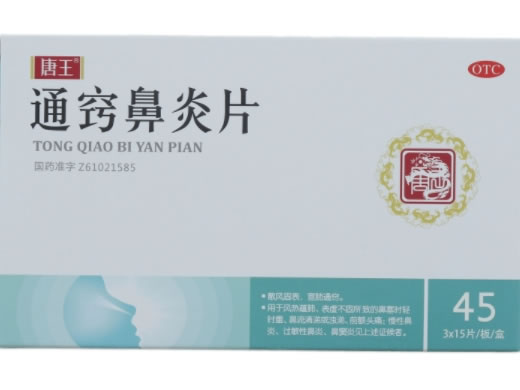 唐王通窍鼻炎片招商代理 45片