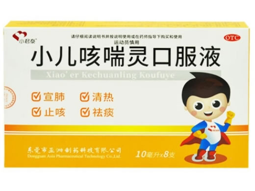 小君泰小儿咳喘灵口服液招商代理 10ml*8支