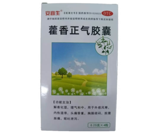 安宜生藿香正气胶囊招商代理 4粒