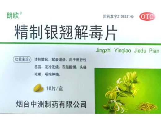 朗欧精制银翘解毒片招商代理 18片