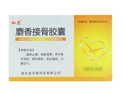 知恩麝香接骨胶囊招商代理 30粒