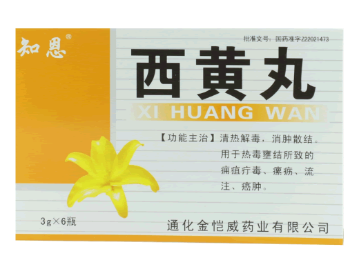 知恩西黄丸招商代理 6瓶