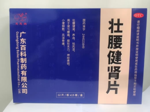 飞马牌壮腰健肾片招商代理 180片 飞马牌