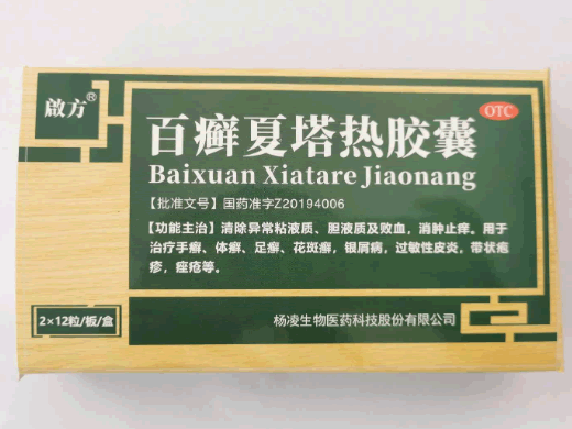 啟方百癣夏塔热胶囊招商代理 