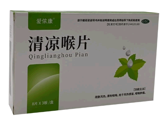 爱侬康清凉喉片招商代理 24片