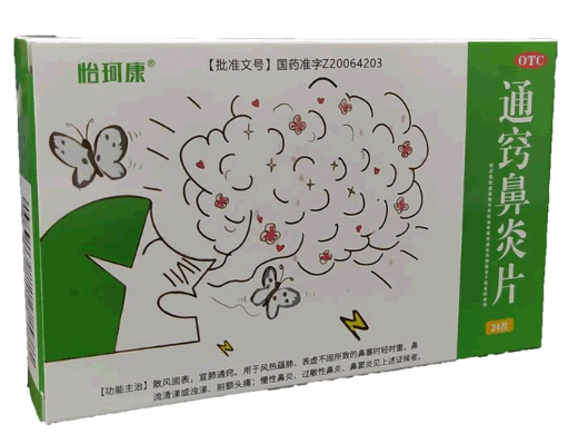 怡珂康通窍鼻炎片招商代理 24片