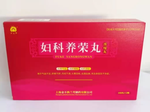 金不换妇科养荣丸(浓缩丸)招商代理 168丸*2瓶 兰考制药