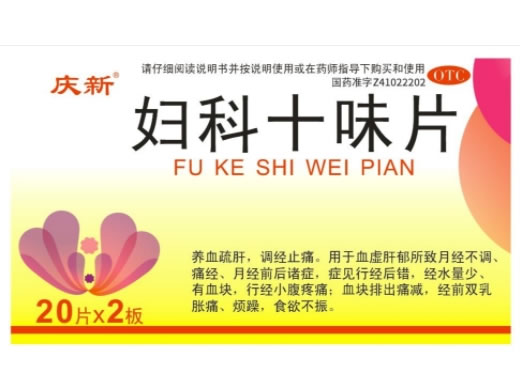 庆新妇科十味片招商代理 40片