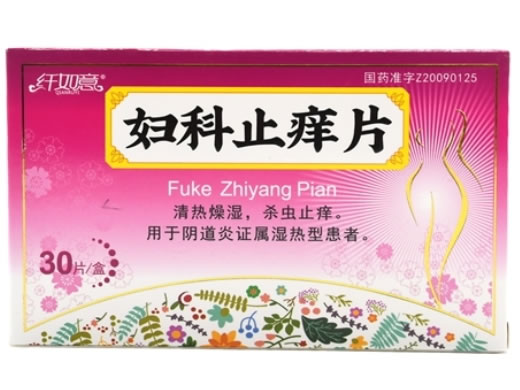 纤如意妇科止痒片招商代理 30片