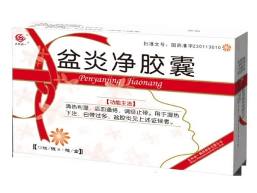 盆炎净胶囊