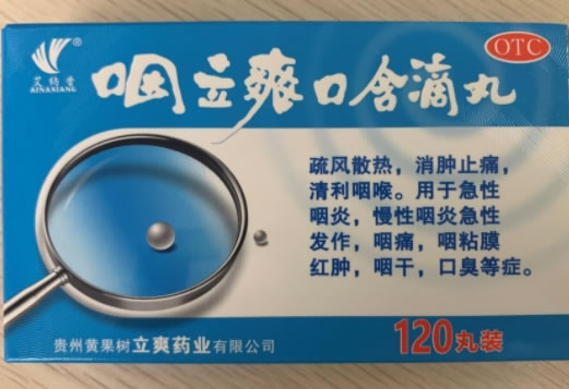 艾纳香咽立爽口含滴丸招商代理 120丸