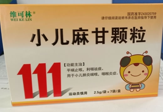 小儿麻甘颗粒