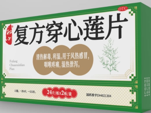初心复方穿心莲片招商代理 48片