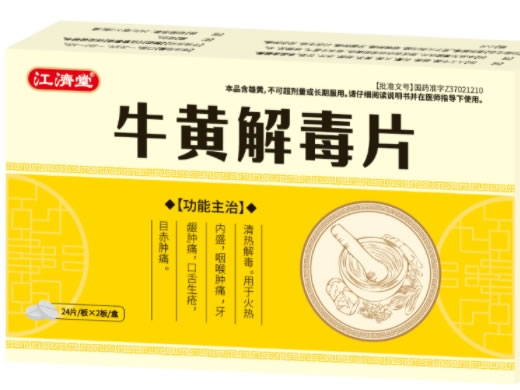 江济堂牛黄解毒片招商代理 48片