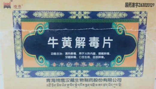 琦鹰牛黄解毒片招商代理 