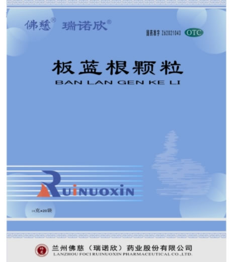 佛慈/瑞诺欣板蓝根颗粒招商代理 