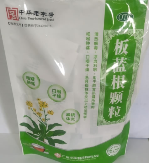 沙溪板蓝根颗粒招商代理 40袋